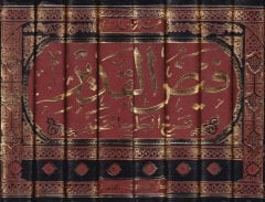Feyzül-Kadir Şerhül-Camiis-Sagir min Ehadisil-Beşirin-Nezir - فيض القدير شرح الجامع الصغير