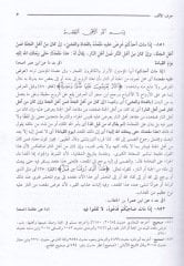 Feyzül-Kadir Şerhül-Camiis-Sagir min Ehadisil-Beşirin-Nezir - فيض القدير شرح الجامع الصغير
