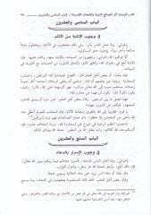 El-Vesaya En-Nesaihüd-Diniyye ven-Nefehatül-Kudsiyye - الوصايا النصائح الدينية والنفحات القدسية