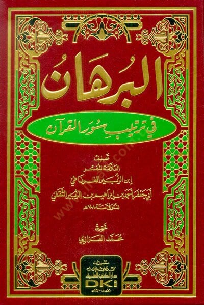 el-Burhan fi Tertibi Suveril-Kuran  - البرهان في ترتيب سور القرآن