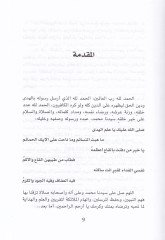 El-Hukukul-Lasika bi Şahsiyyetit-Tıfl Dirasetün Mukarene beyne Şeriatil-İslamiyye vel-Kavaninil-Ahvaliş-Şahsiyye - الحقوق اللصيقة بشخصية الطفل دراسة مقارنة بين الشريعة الإسلامية وقوانين الأحوال الشخصية