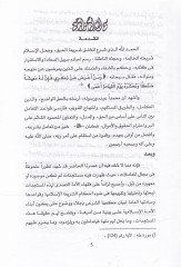 Bursatul-Evakil-Maliyye fi Mizaniş-Şeriatil-İslamiyye Dirase Fıkhiyye Mukarine - بورصة الأواق المالية في ميزان الشريعة الإسلامية دراسة فقهية مقارنة