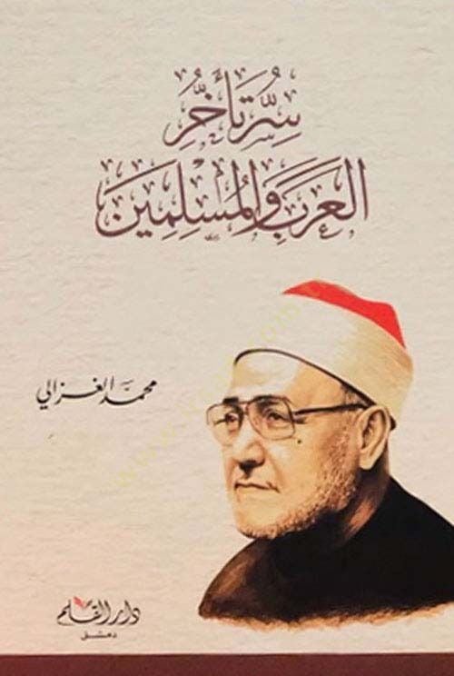 Sırru Teehhuril-Arab vel-Müslimin  - سر تأخر العرب والمسلمين