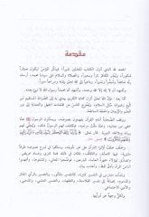 Tefsirün-Nesefi Medariküt-Tenzil ve Hakaikit-Tevil - تفسير النسفي مدارك التنزيل وحقائق التأويل