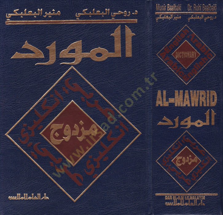El-Mevrid El-Müzdevec Kamus Arabi-İngilizi / Kamus İngilizi-Arabi - المورد المزدوج قاموس عربي - أنكليزي / أنكليز - عربي