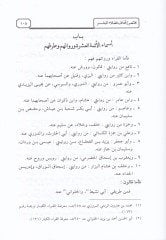 Muhtasaru İthafi Fudalail-Beşer bil-Kıraatil-Erbaa Aşer - مختصر إتحاف فضلاء البشر بالقراءات الأربعة عشر