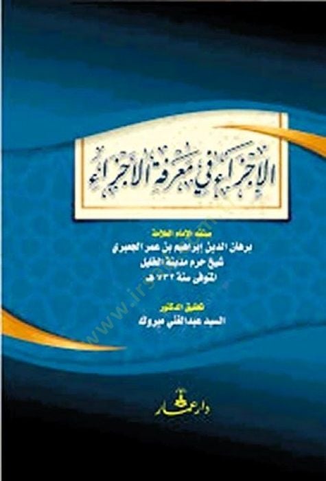 الإكزاع في معرفي الإكزا - الإكزا في معرفة الجد