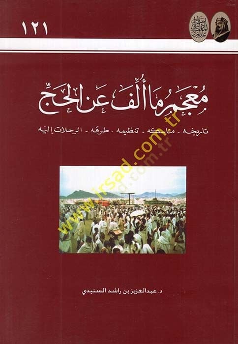 Mucem ma Üllife anil-Hac  - معجم ما ألف عن الحج  تاريخه - مناسكه - تنظيمه - طرقه - الرحلات إليه