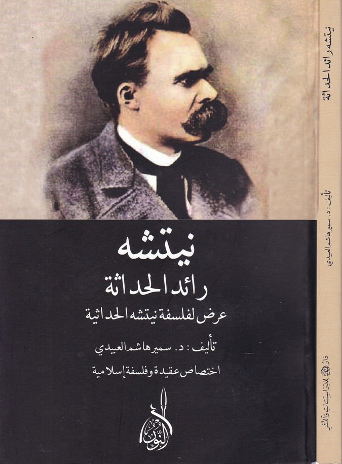 Nietzsche Raidul-Hadase Arz li Felsefe Nietzsche El-Hadasiyye - نيتشه رائد الحداثة عرض لفلسفة نيتشه الحداثية