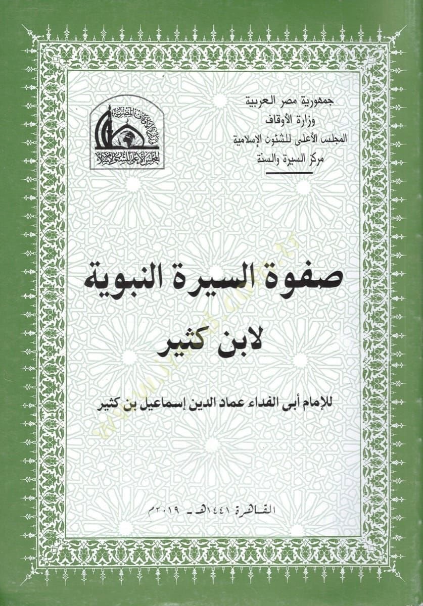 Safvetüs-Siretin-Nebeviyye  - صفوة السيرة النبوية