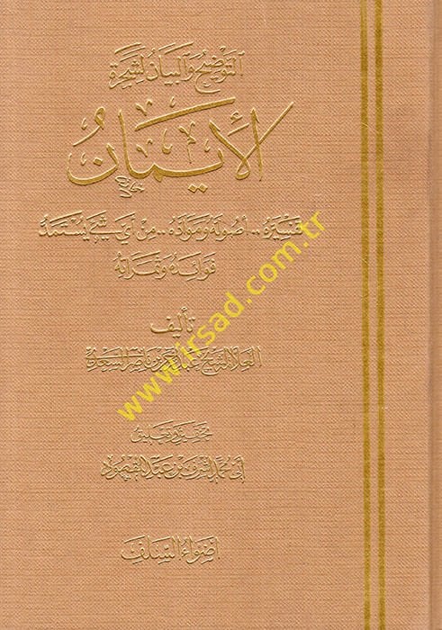 et-Tavdih vel-beyan li-şeceretil-iman tefsiruhu usuluhu ve mevadduhu min eyyi şeyin yüstemiddu fevaiduhu ve semeratuhu  - التوضيح والبيان لشجرة الإيمان تفسيره أصوله ومواده من أي شيئ يستمد فوائده وثمراته