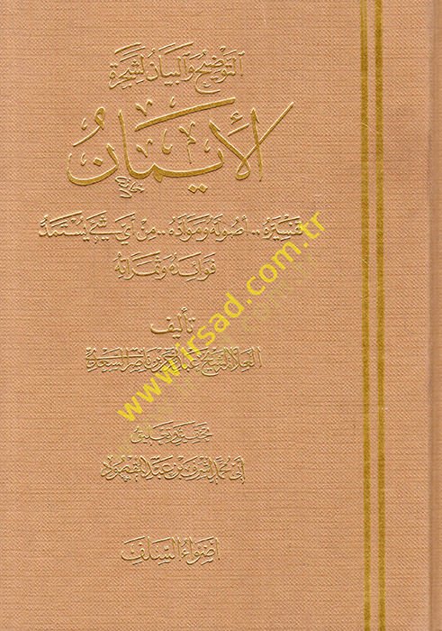 et-Tavdih vel-beyan li-şeceretil-iman tefsiruhu usuluhu ve mevadduhu min eyyi şeyin yüstemiddu fevaiduhu ve semeratuhu  - التوضيح والبيان لشجرة الإيمان تفسيره أصوله ومواده من أي شيئ يستمد فوائده وثمراته