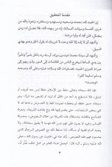 Şerhü'l-Kevkebi's-Satı' fi Nazmi Cem'i'l-Cevami' fi Usuli'l-Fıkh - شرح الكوكب الساطع في نظم جمع الجوامع