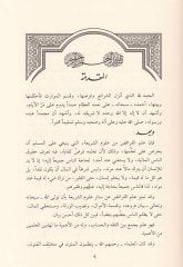 El-Fevakihü'ş-Şehiyye Şerhü'l-Manzumeti'l-Burhaniyye fi'l-Feraizi'l-Hanbeliyye See more