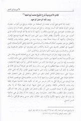 Haşiyetü'ş-Şeyh Muhammed Ebü'n-Neca ala Şerhi'ş-Şeyh Halid Al-Ezheri ala'l-Acurrumiyye fi'n-Nahv - حاشية الشيخ محمد أبو النجا على شرح ال شيخ خالد الأزهري على الآجرومية في النحو