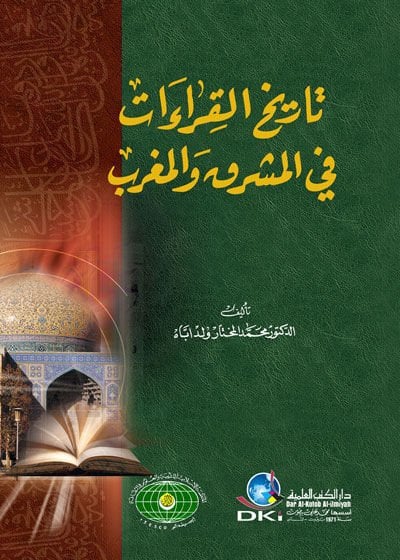 Tarihül-Kıraat fil-Maşrık vel-Magrib  - تاريخ القراءات في المشرق والمغرب