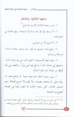 Es-Salatül-Haşia  - الصلاة الخاشعة
