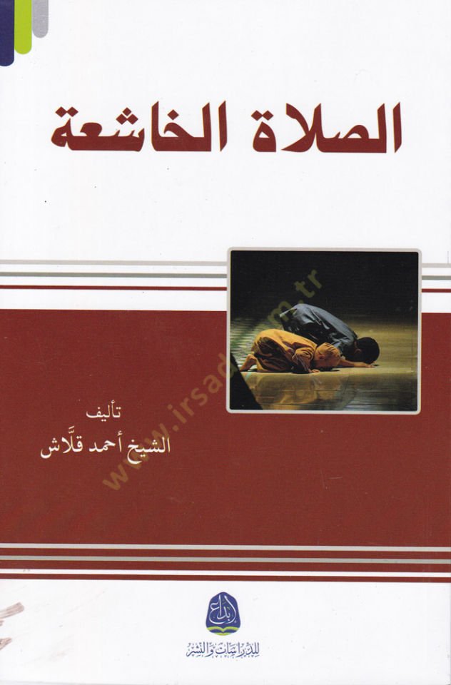 Es-Salatül-Haşia  - الصلاة الخاشعة
