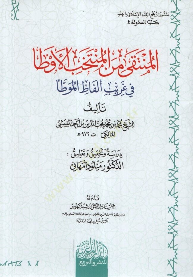 el-Münteka minel-Müntehabil-Evta fi Garibi Elfazil-Muvatta - المنتقى من المنتخب الأوطأ في غريب ألفاظ الموطأ