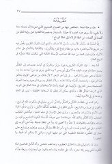 Kırae fi Tarihil-Vücud minel-İnfitaril-Evvel ilan-Nefhatil-Ahire - قراءة في تاريخ الوجود من الأنفطار الأول الى النفحة الأخيرة