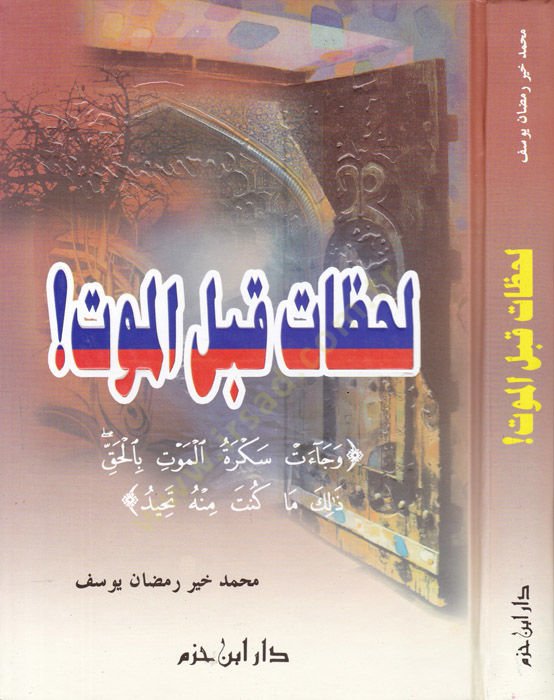 Lahazat kablel-Mevt  - لحظات قبل الموت