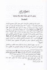 Tavdihüd-Din alel-Mürşidil-Muin  - توضيح الدين على المرشد المعين شرح لنظم المرشد المعيد على الضروري من علوم الدين