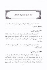 Mecmu Resail fi Beyanil-Hadisid-Daif  li-Hamsetin min Kibaril-Fukahail-Muhaddisin fil-Alemil-İslami - مجموع رسائل في بيان الحديث الضعيف لخمسة من كبار الفقهاء المحدثين في العالم الإسلامي