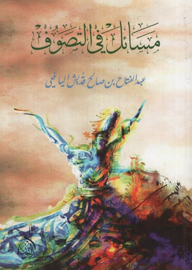 Mesail fi't-Tasavvuf - مسائل في التصوف