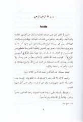 Kaide La Darar ve La Dırar  - قاعدة لا ضرر ولا ضرار