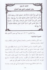 El-Erbainiyye fi'l-Emsali'n-Nebeviyye - الأربعينية في الأمثال النبوية