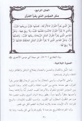 الأربعينية في المسالي النبوية - الأربعينية في الأمثال النبوية