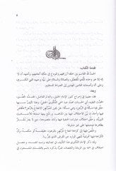El-felekül-Meşhun  fima Yeteallak bi-İntifa El-Mürtehen bil-Merhun - الفلك المشحون  فيما يتعلق بانتفاع المرتهن بالمرهون