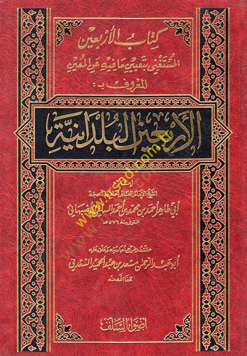 Kitabul Erbainel Müstagni bi Ta'yin ma fihi anil Muin El Ma'ruf El Erbainel Büldaniyye If you are looking for something to do with it: