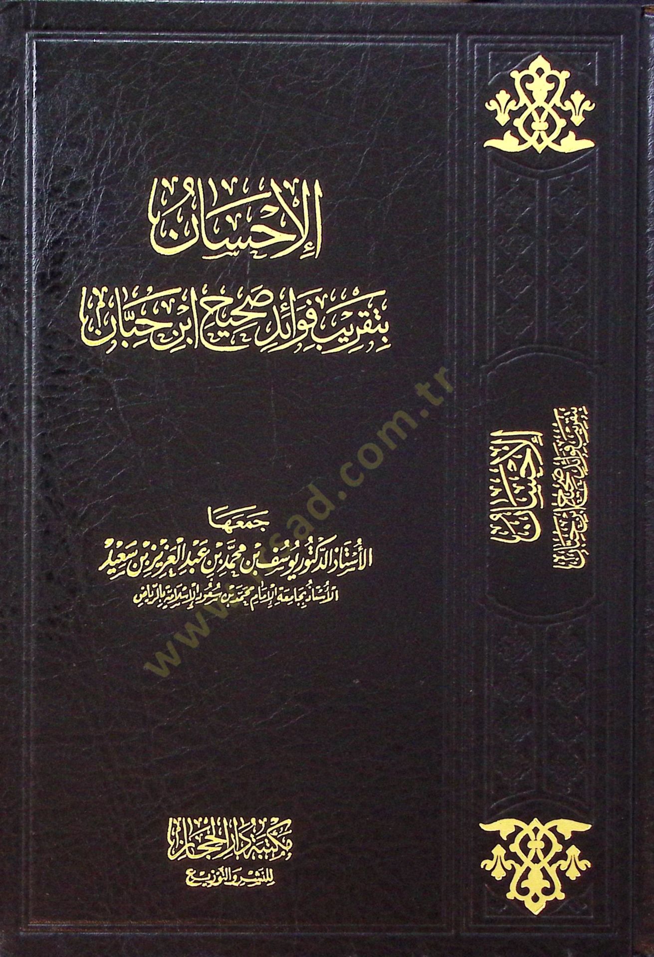 El-ihsan bi Takrib Fevaidi Sahih ibn Hibban - الإحسان بتقريب فوائد صحيح ابن حبان