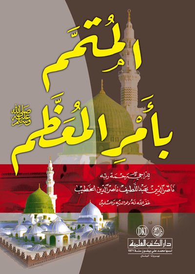 El-Mütemmem bi-Emril-Muazzam (S.A.V)  - المتمم بأمر المعظم ﷺ