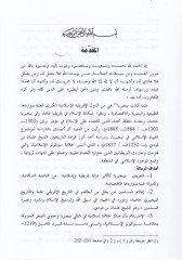 El-İslam fi Nijerya ve Devrüş-Şeyh Osman b. Fudi fi Tersahihi - الإسلام في نيجيريا ودور الشيخ عثمان بن فؤاد في ترسيخها