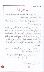 Kabsatül-İslamiyye  - قبسات إسلامية