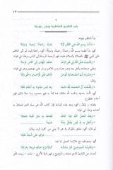 Şerhüş-Şatıbiyye  - شرح الشاطبية حرز الأماني ووجه التهاني في القراءات السبع