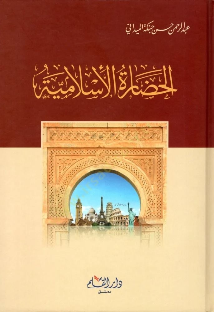 - الحضارة الإسلامية