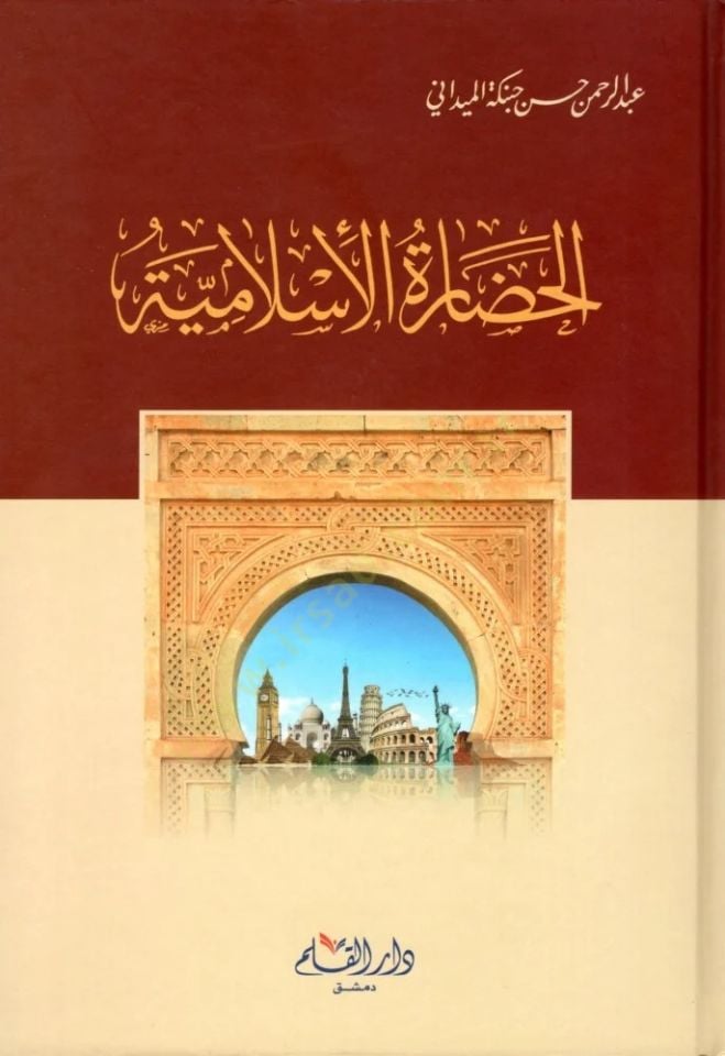 - الحضارة الإسلامية