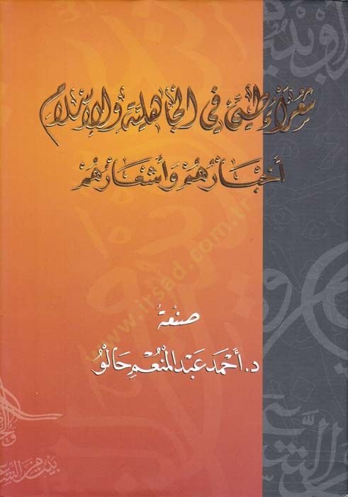 Şuarau Tay fic-Cahiliyye vel-İslamiyye  - شعراء طيئ في الجاهلية والإسلام أخبارهم وأشعارهم