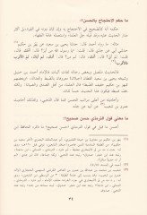 Et-Tuhfetüs-Sehuniyye fi İdahi Meanil-Beykuniyye  fi Mustalahil-Hadis  - التحفة السخونية في إيضاح معاني البيقونية في مصطلح الحديث