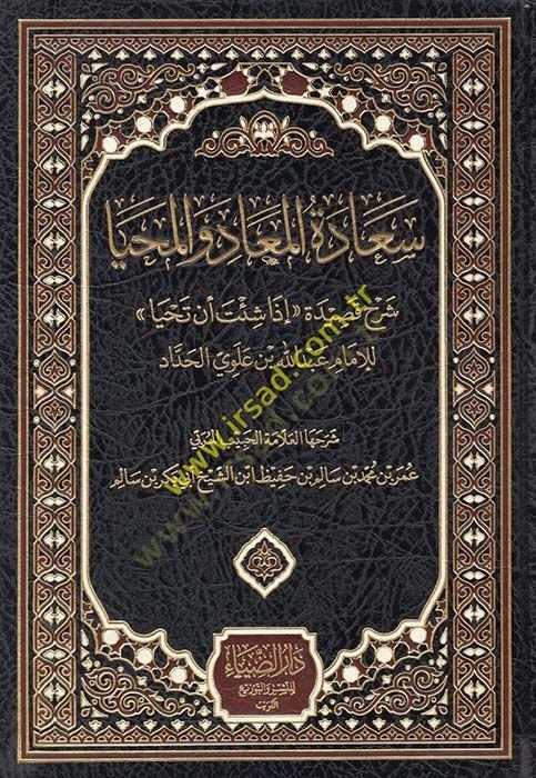 Saadetül-Miad vel-Mahya Şerhu Kasideti İza Şite En Tahya - سعادة المعاد والمحيا شرح قصيدة إذا شئت أن تحيا