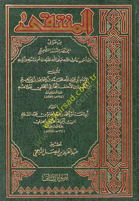 el-Münteka min avalil-muhtasaril-müsnedis-sahih min umuri Rasulillah (s.a.v.) ve sünenihi ve eyyamihi  - المنتقى من عوالي المختصر المسند الصحيح من أمور رسول الله صلى الله عليه وسلم وسننه وأيامه