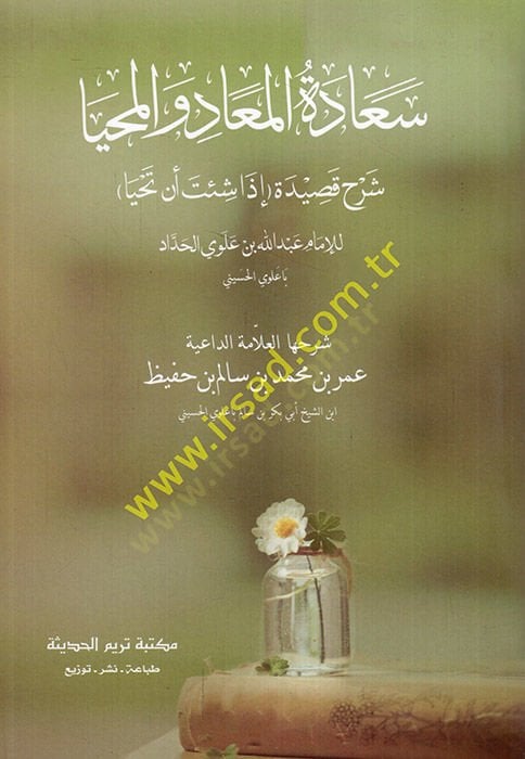 سعدتول الميد والمهية سرهو كاسيديتي إزا شيتي إن تحيا