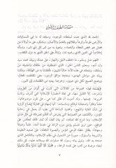 Ala't-Tarik fi'l-Gaye...ve'l-Manhec: Lemehat ve Kelimat - على الطريق في الغاية ... والمنهج
