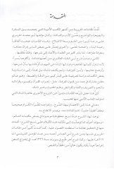 Şerhül-Elfazil-Lugaviyye minel-Makamatil-Haririyye - شرح الألفاظ اللغوية من المقامات الحريرية