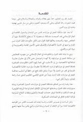 Aczül-Müvazene ve İlacuhu fil-Fıkhil-İslami  - عجز الموازنة وعلاجها في الفقه الإسلامي