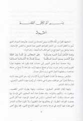 Hassan b. Sabit Şairür-Rasul Seyyidüş-Şuarail-Müminin El-Müeyyed bi-Ruhil-Kuds - حسان بن ثابت شاعر الرسول سيد شعراء المؤمنين المؤيد بروح القدس