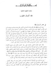 Adabün-Nüfus  - آداب النفوس ويليه كتاب التوهم